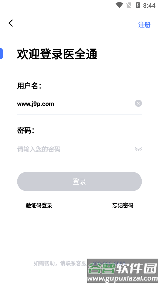 医全通平台官方正版截图3