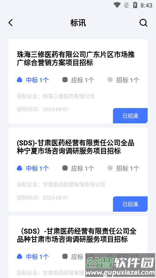 医全通平台官方正版截图4