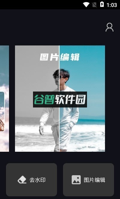 全栈P图修图app安卓版(批图)v2.7.2截图4