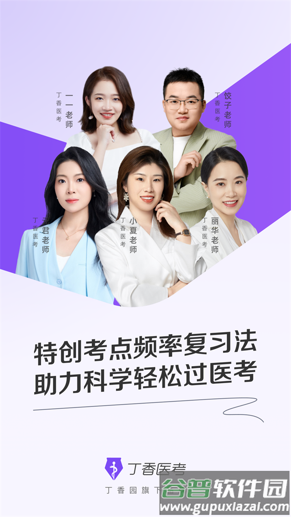 丁香医考app官方版截图1