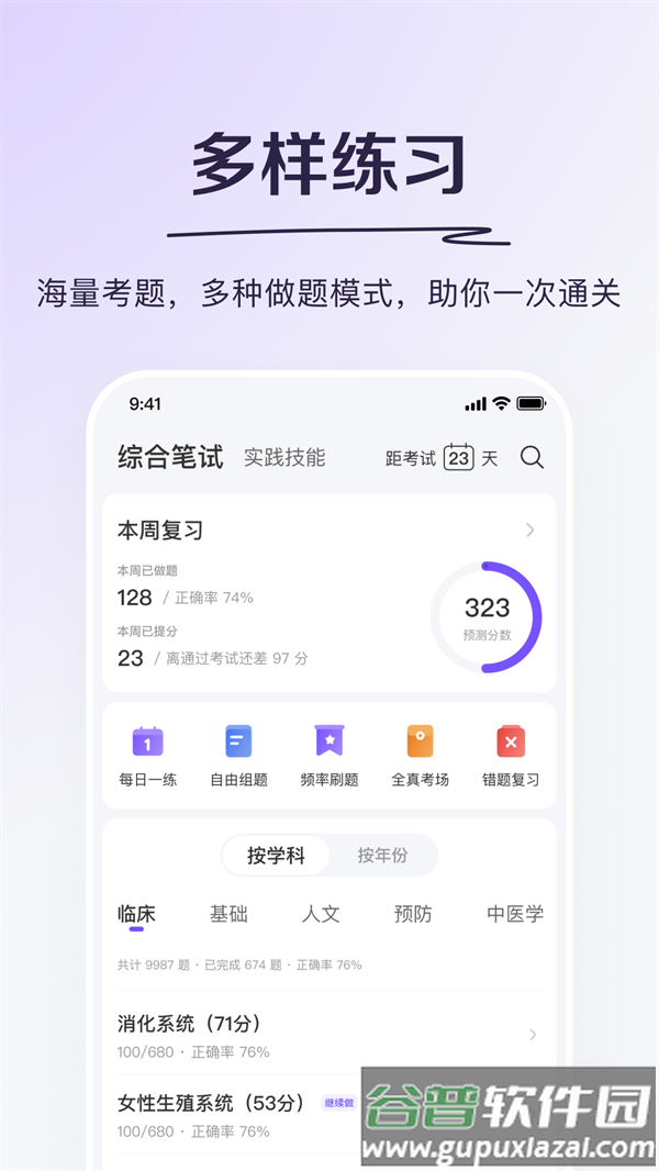 丁香医考app官方版截图2