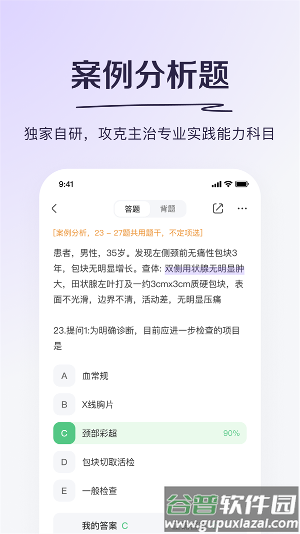 丁香医考app官方版截图4