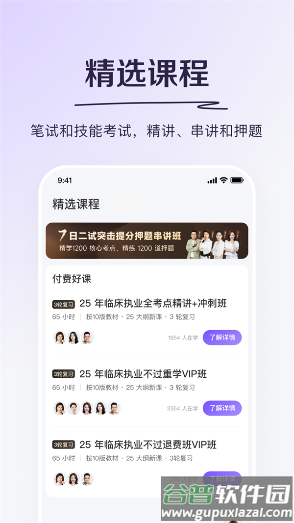 丁香医考app官方版截图5