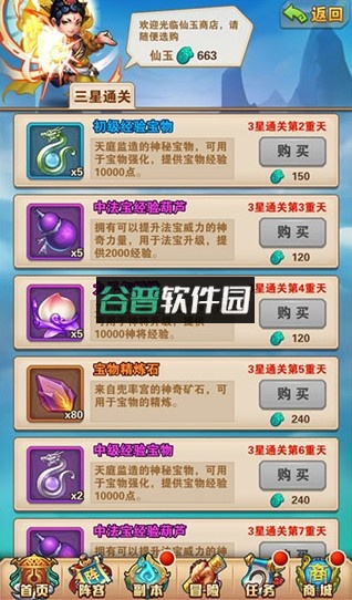 少年西游记破解版无限元宝版v7.3.03截图5