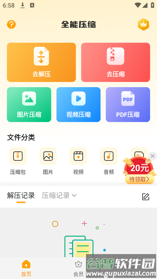 万能解压缩专家app