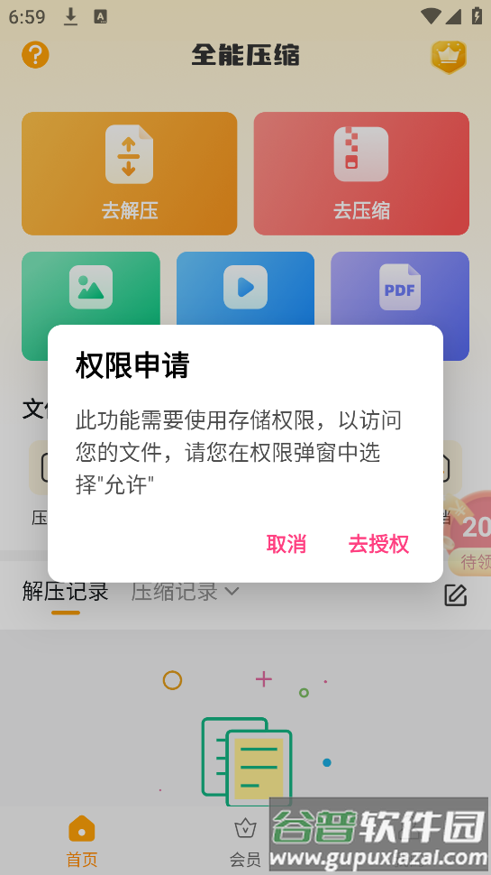 万能解压缩专家app截图4