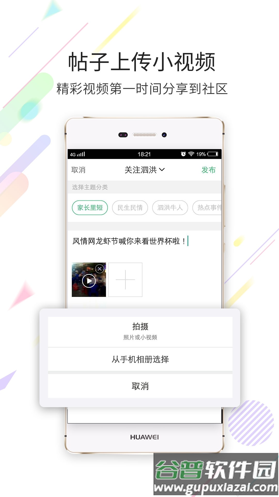 泗洪风情软件, 泗洪风情软件