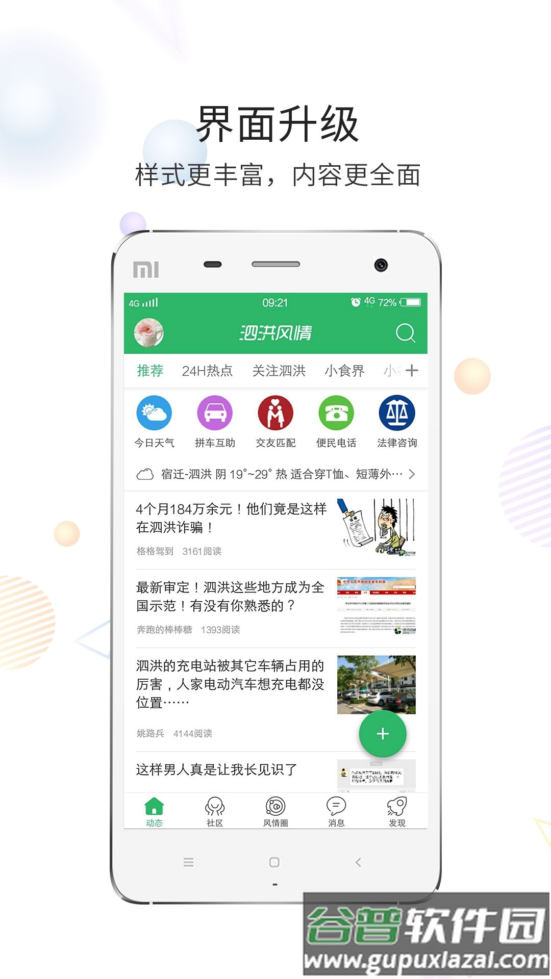 泗洪风情软件截图1