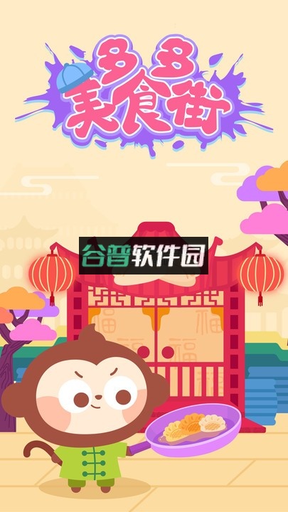 多多美食街下载v2.3.02截图3