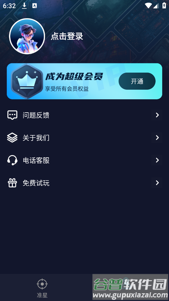 准星比例辅助器app截图1