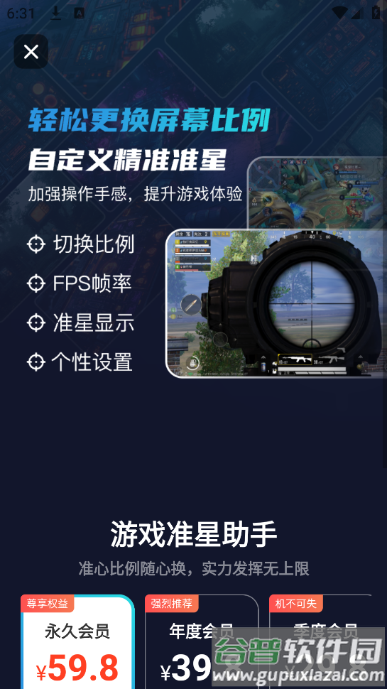 准星比例辅助器app截图4