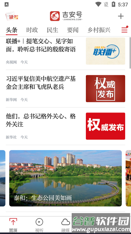 吉安号app手机版