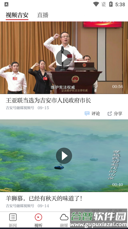 吉安号app官方正版截图3