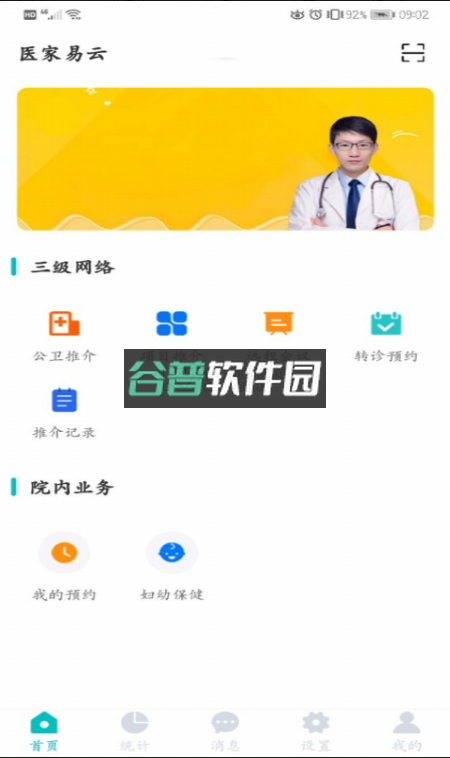 医家易云appv3.0.19截图1