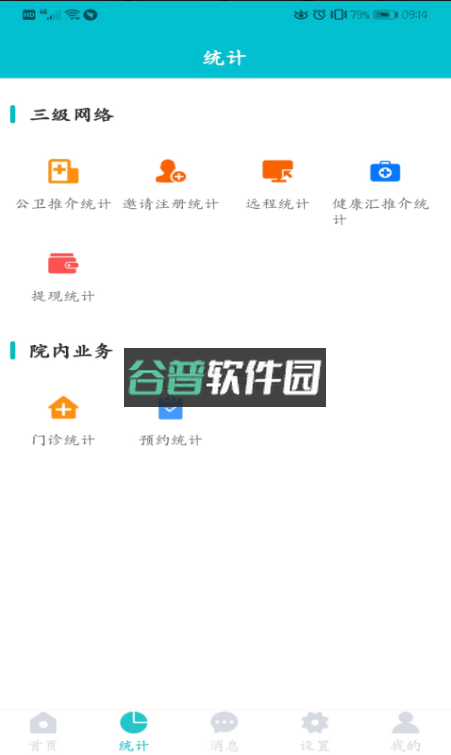 医家易云appv3.0.19截图4