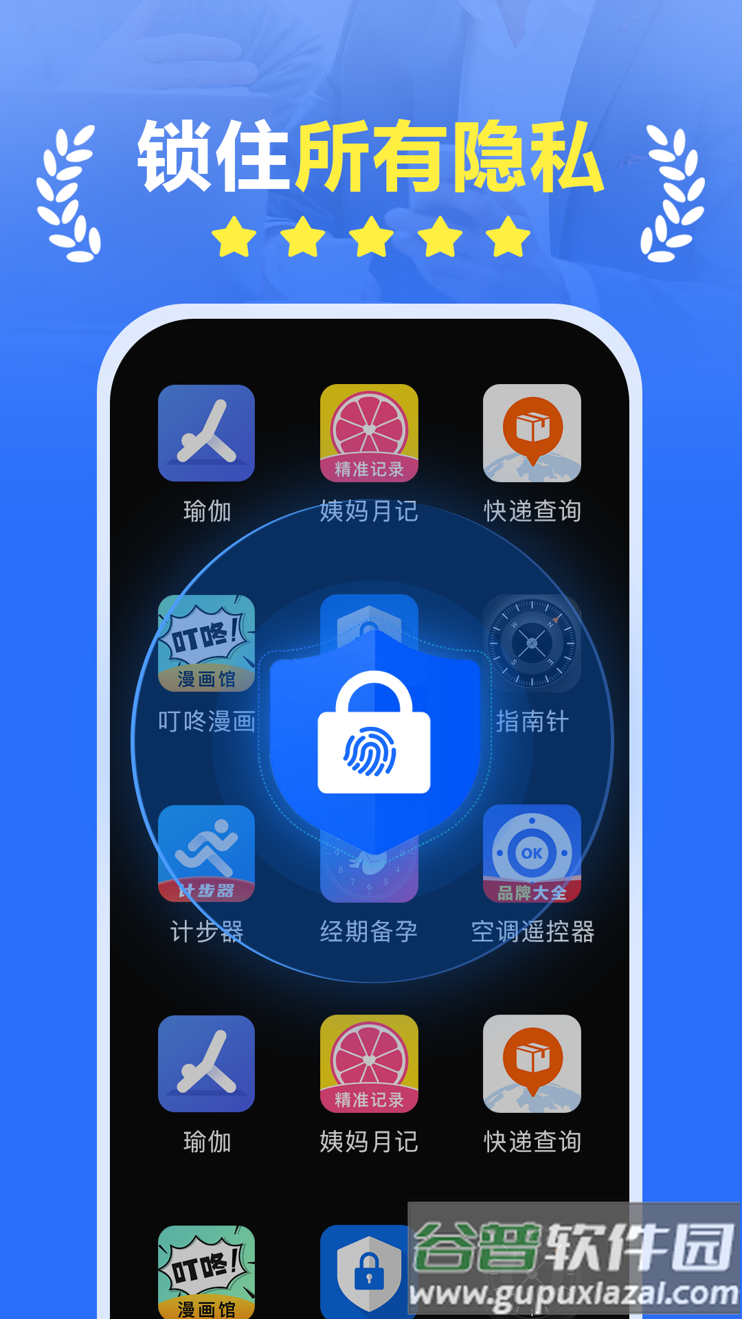 App Lock app截图3
