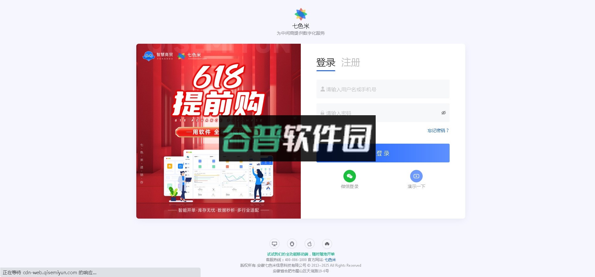 七色米进销存官方版v11.14.0截图1