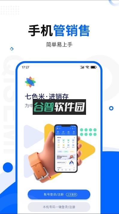 七色米进销存官方版v11.14.0截图2