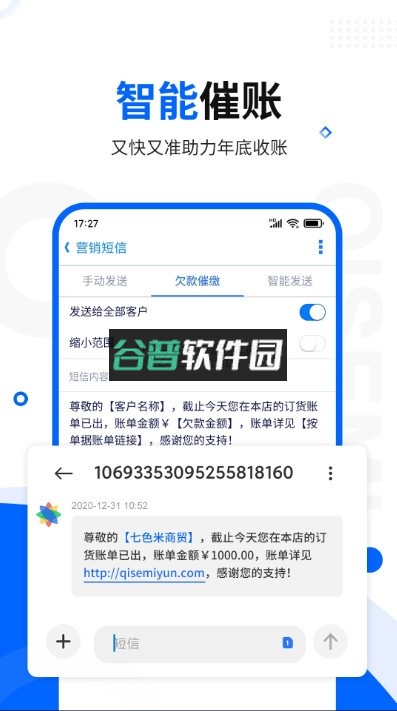 七色米进销存官方版v11.14.0截图4