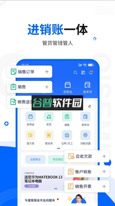 七色米进销存官方版v11.14.0截图6