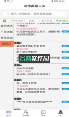 高情商输入法appv1.0.06截图1