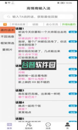 高情商输入法appv1.0.06截图2