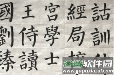 掌上碑帖app 掌上碑帖app