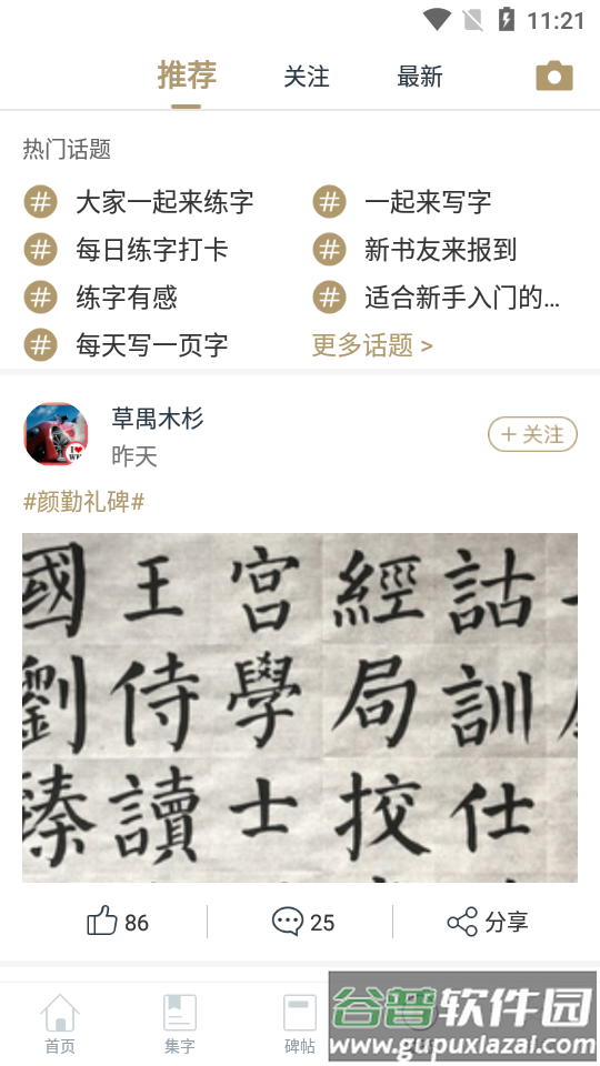 掌上碑帖app安卓版截图1