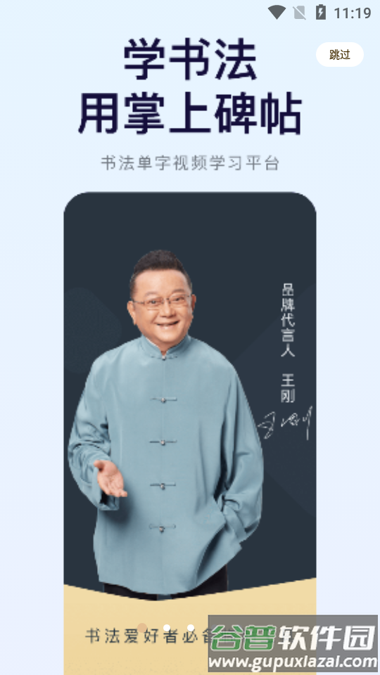 掌上碑帖app安卓版截图4