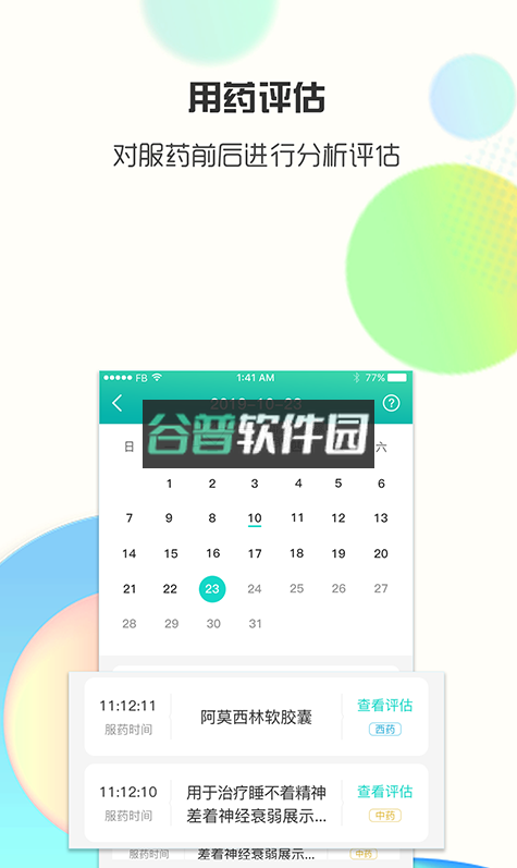 思尔健康appv3.1.58截图1