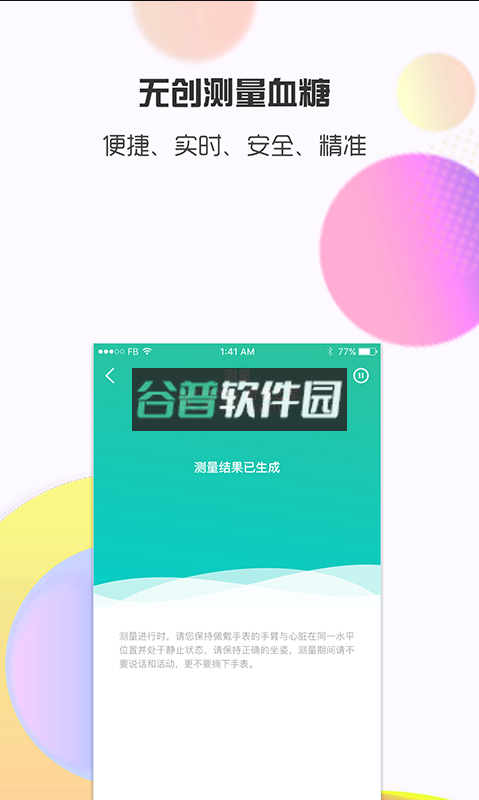 思尔健康appv3.1.58截图2