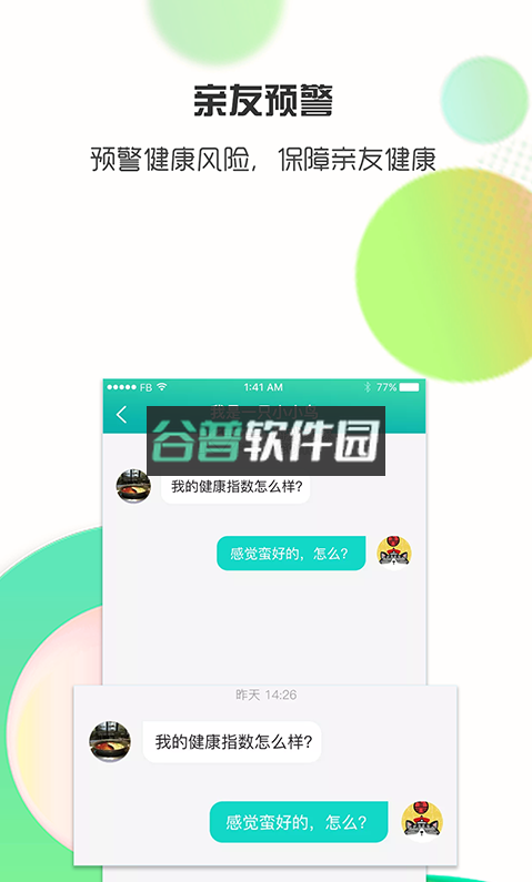 思尔健康appv3.1.58截图3