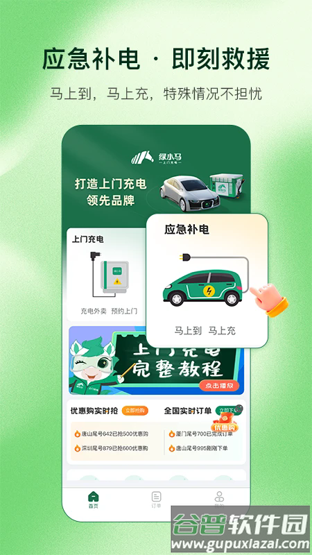 绿小马app