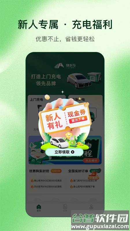 绿小马app截图2