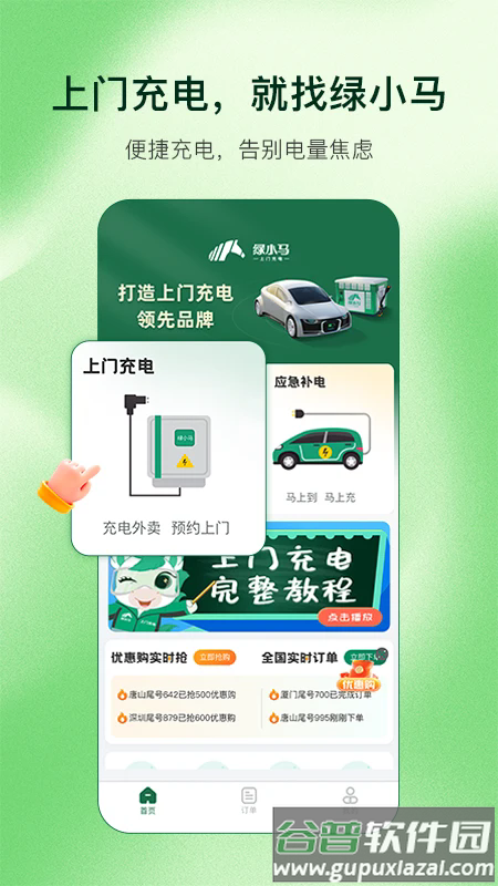 绿小马app截图4