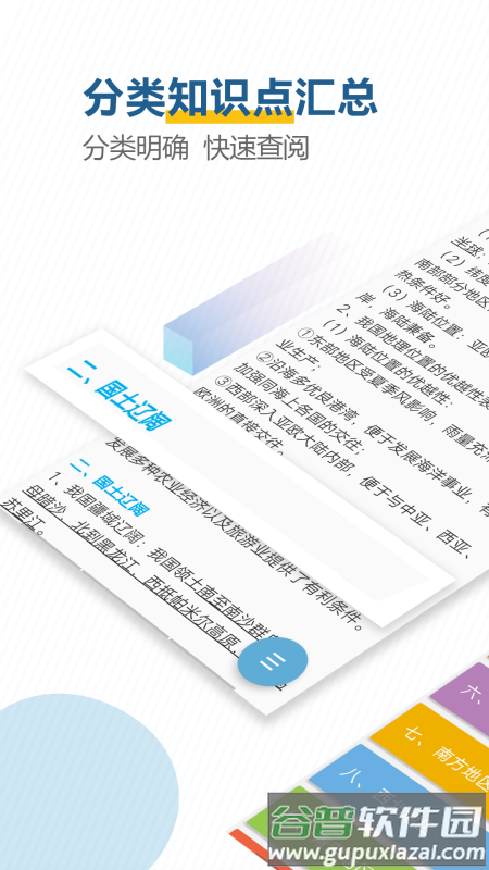 中考地理通 中考地理通