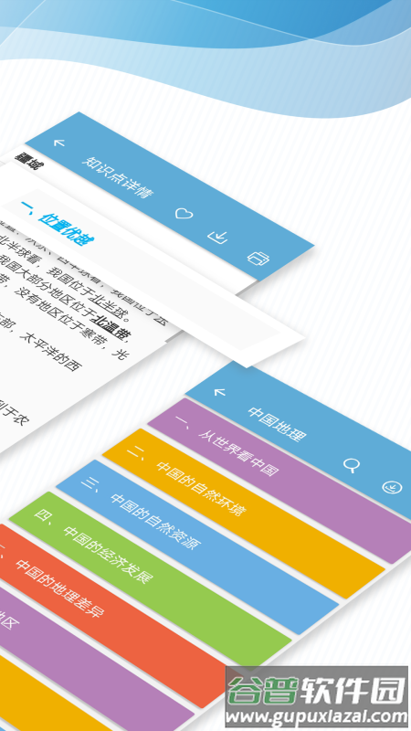 中考地理通官方版截图2