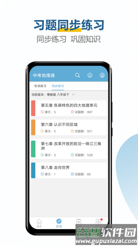 中考地理通官方版截图3