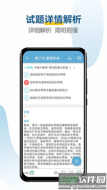 中考地理通官方版截图4