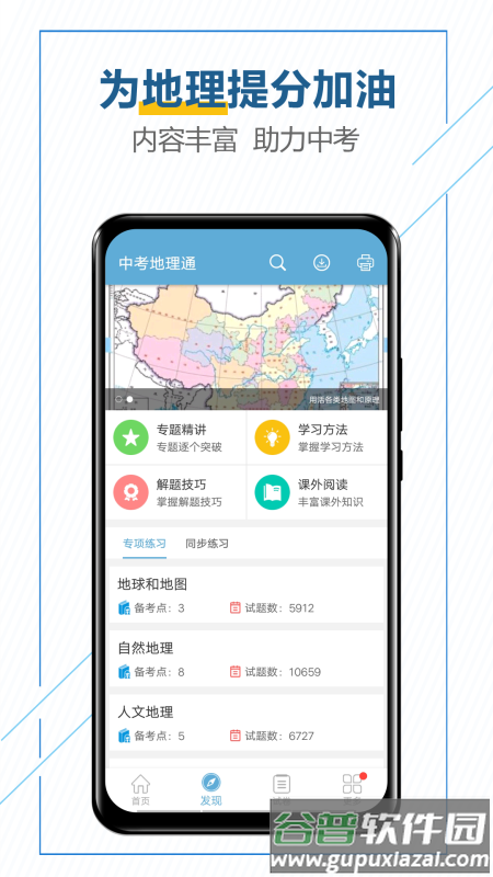 中考地理通官方版截图5