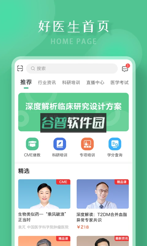 好医生官方版v6.4.25截图1