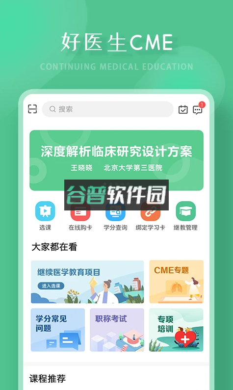 好医生官方版v6.4.25截图3