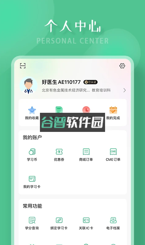好医生官方版v6.4.25截图4
