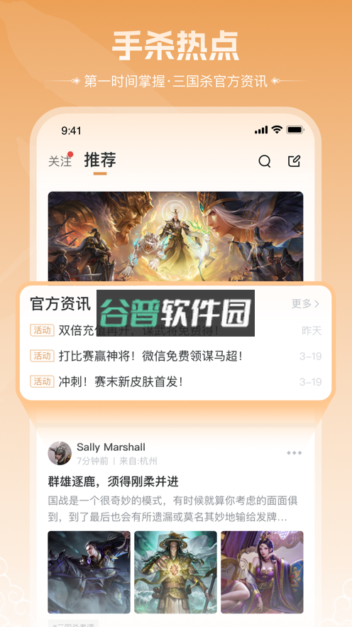 三国咸话app下载安装v7.0.1截图1