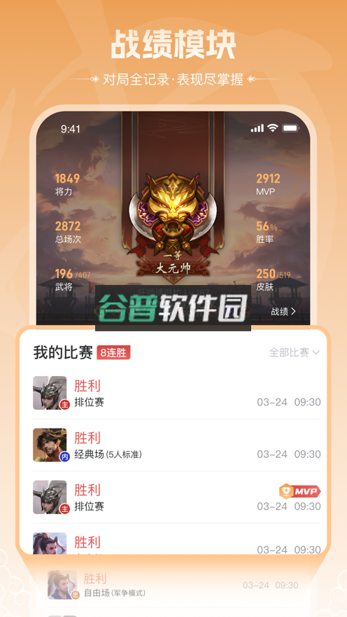 三国咸话app下载安装v7.0.1截图2