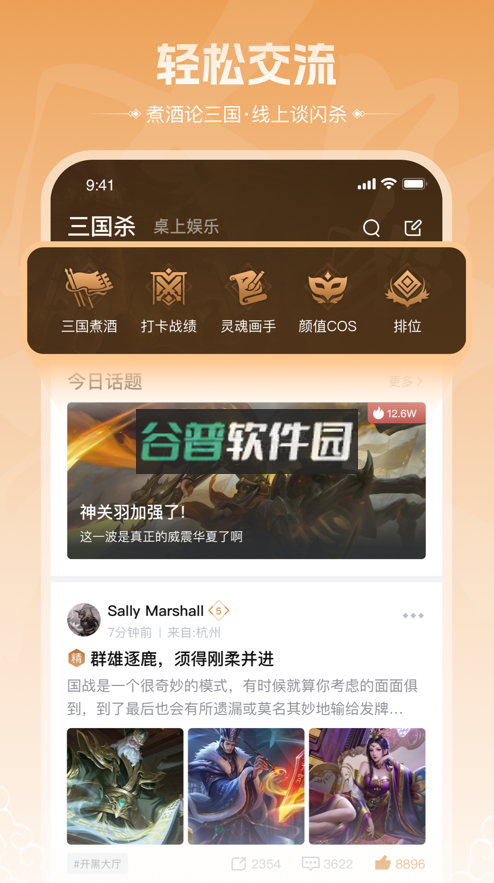 三国咸话app下载安装v7.0.1截图3