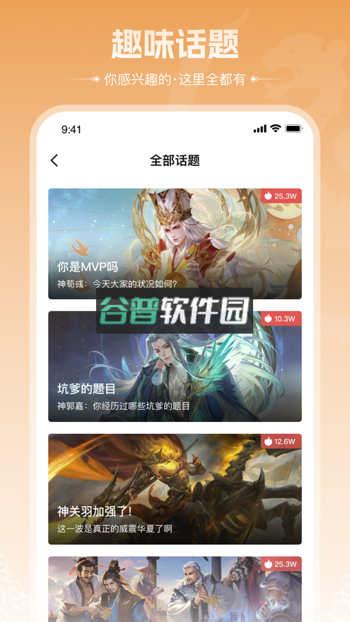 三国咸话app下载安装v7.0.1截图4