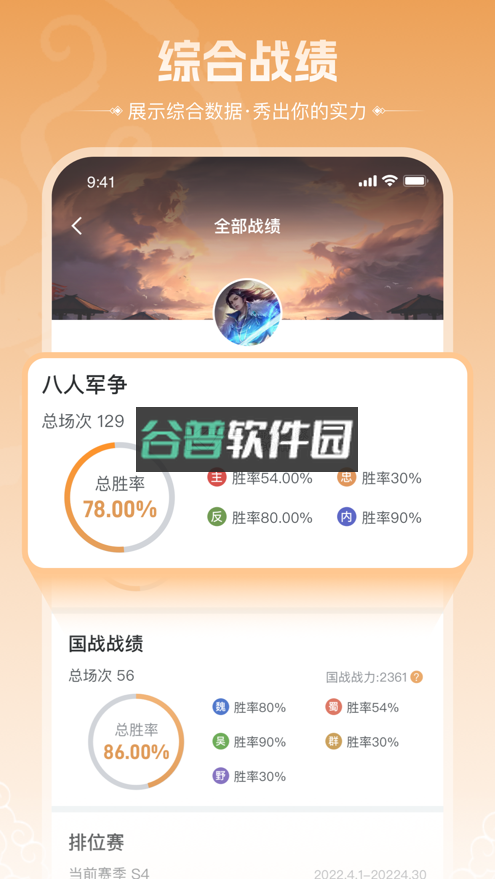 三国咸话app下载安装v7.0.1截图5