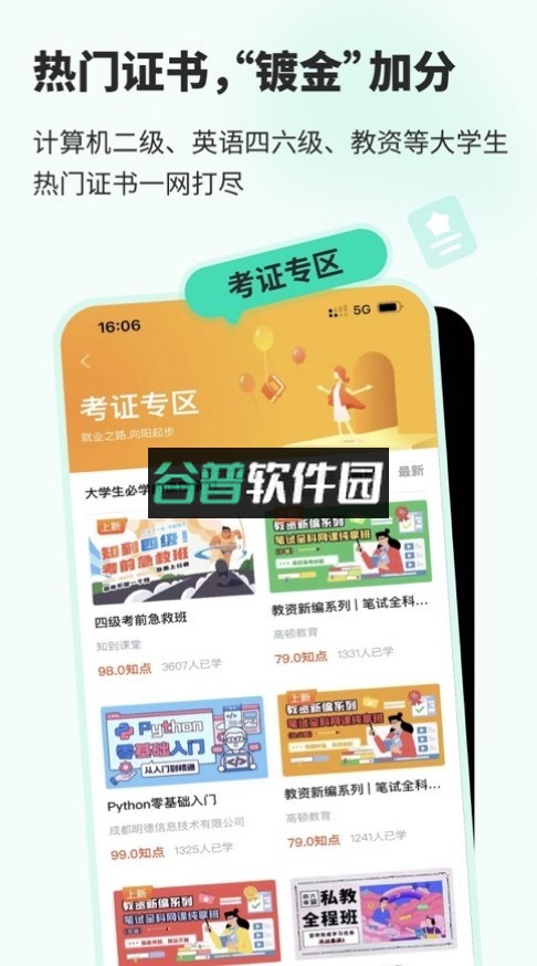 智慧树学生端app知到v5.2.0截图2