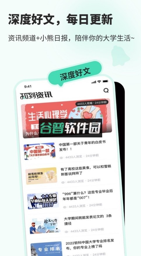 智慧树学生端app知到v5.2.0截图3